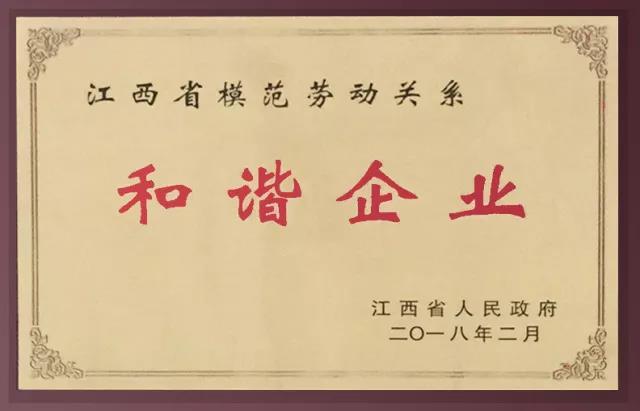 華意壓縮榮獲省級(jí)模范勞動(dòng)關(guān)系和諧企業(yè)！